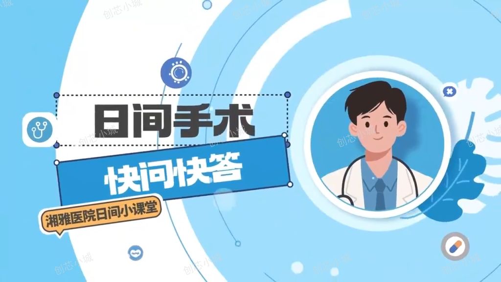 从住院到出院只要一天？“日间手术”了解一下
