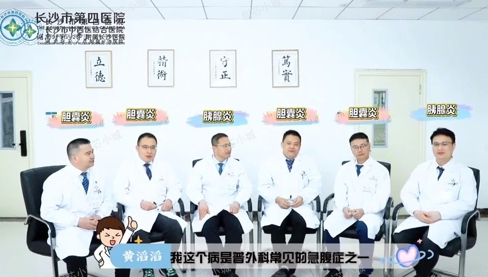 胆囊炎VS胰腺炎！长沙市第四医院一个游戏教你区分