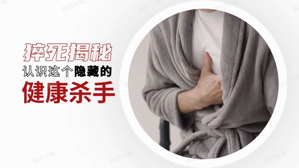 每年54万人心源性猝死！一条视频带你认识这个隐藏的“健康杀手”