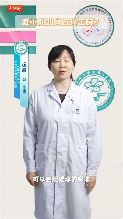 选对主食更易瘦！