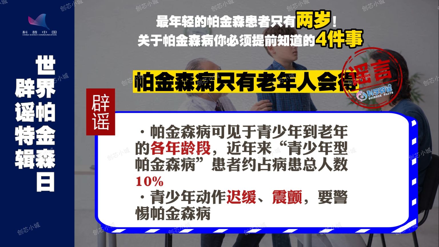 世界帕金森病日——关于帕金森病你必须提前知道的四件事！