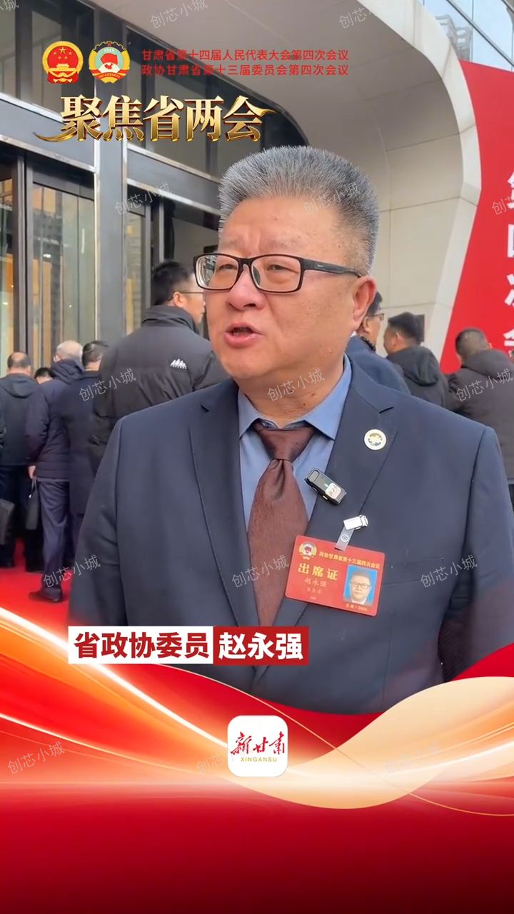 甘肃省政协委员赵永强：从疾病医疗迈向健康医疗,开启医疗模式新变革