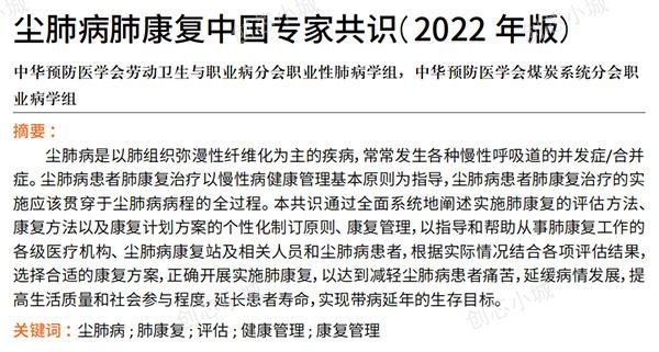 岩盐气溶胶疗法—尘肺病患者肺康复新方案