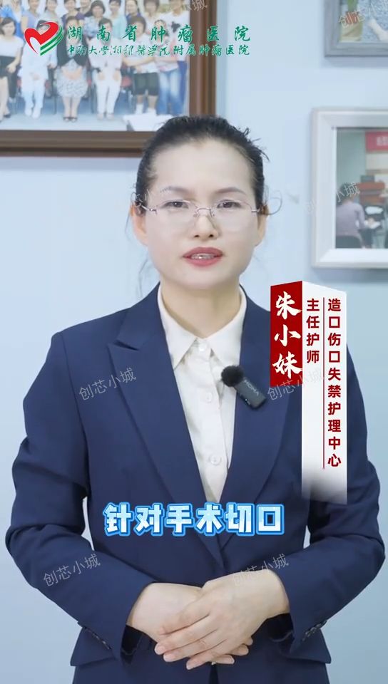 肿瘤患者化疗期间，切口、造口怎么护理？看完就会！