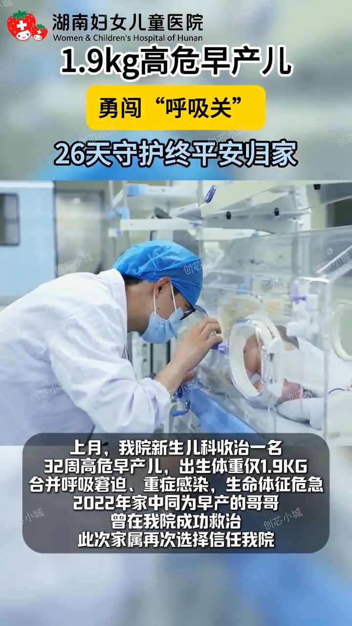 26天守护终平安归家！这家医院助力高危早产儿勇闯“呼吸关”