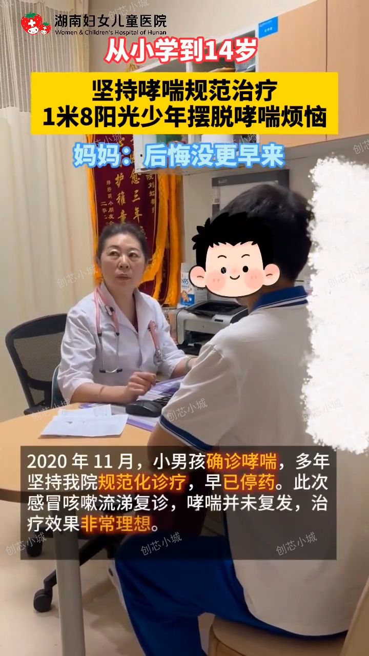 从小学到14岁！坚持规范治疗，阳光小伙摆脱哮喘烦恼