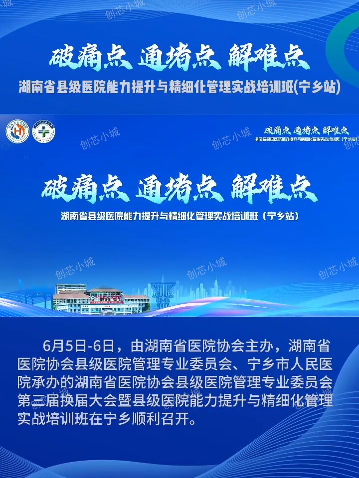 湖南省县级医院能力提升与精细化管理实战培训班在宁乡召开