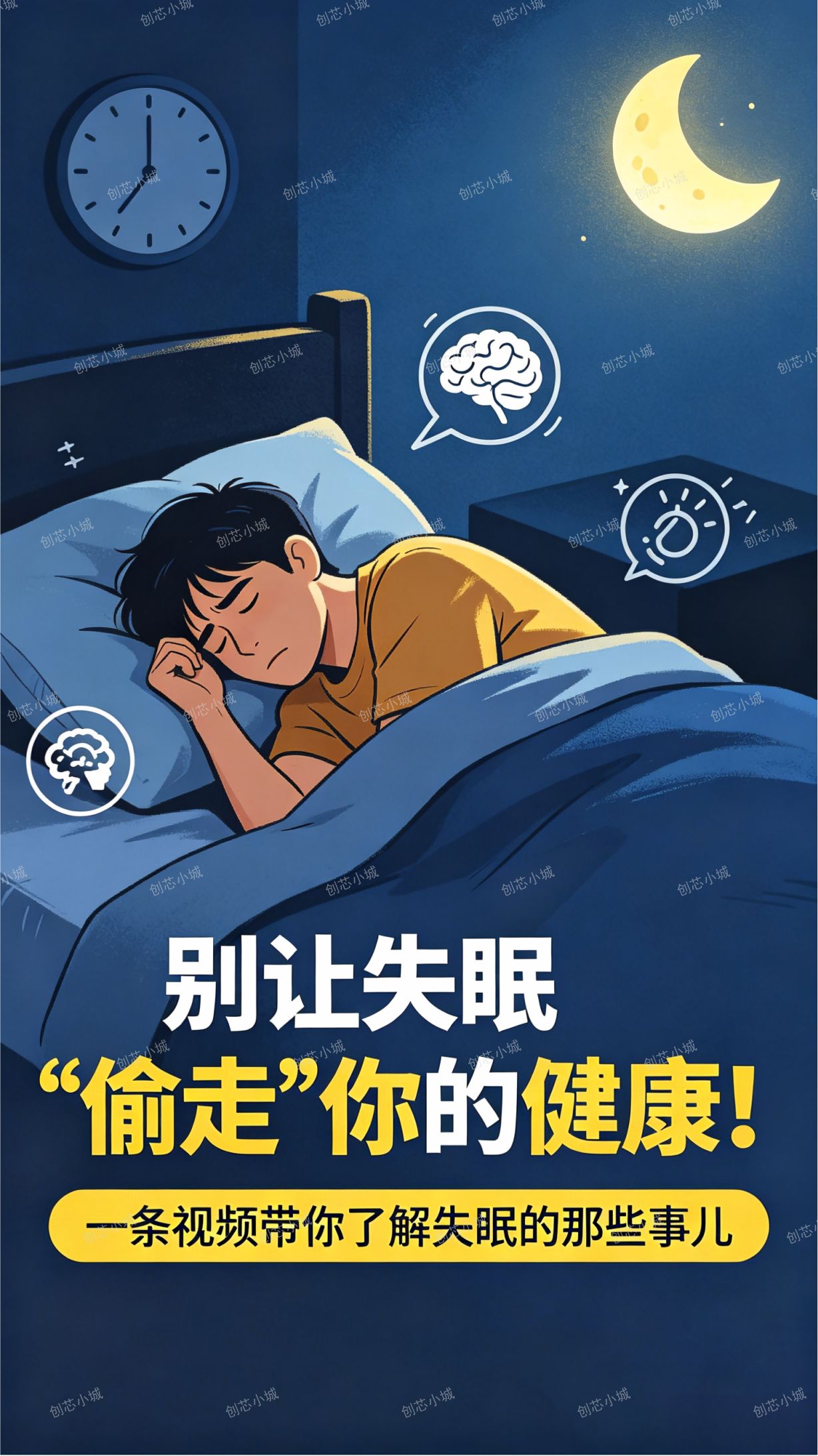 别让失眠“偷走”你的健康！一条视频带你了解失眠的那些事儿