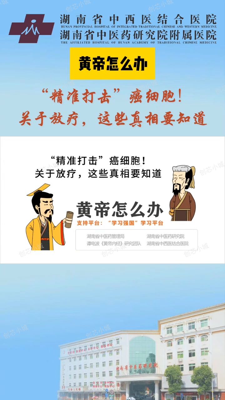 精准打击“癌细胞”！关于放疗，这些真相要知道