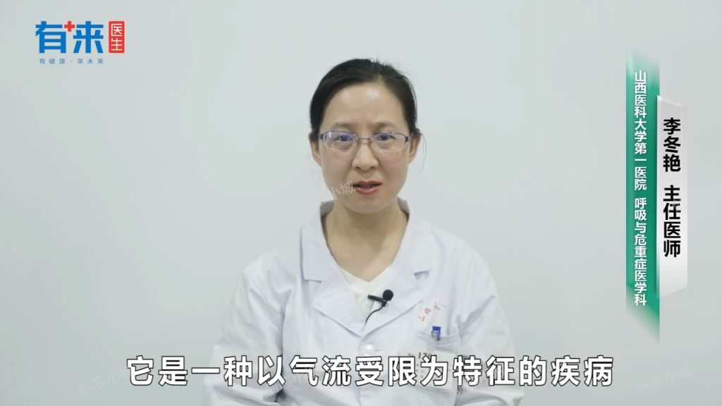 慢阻肺科普|”慢阻肺的特点“