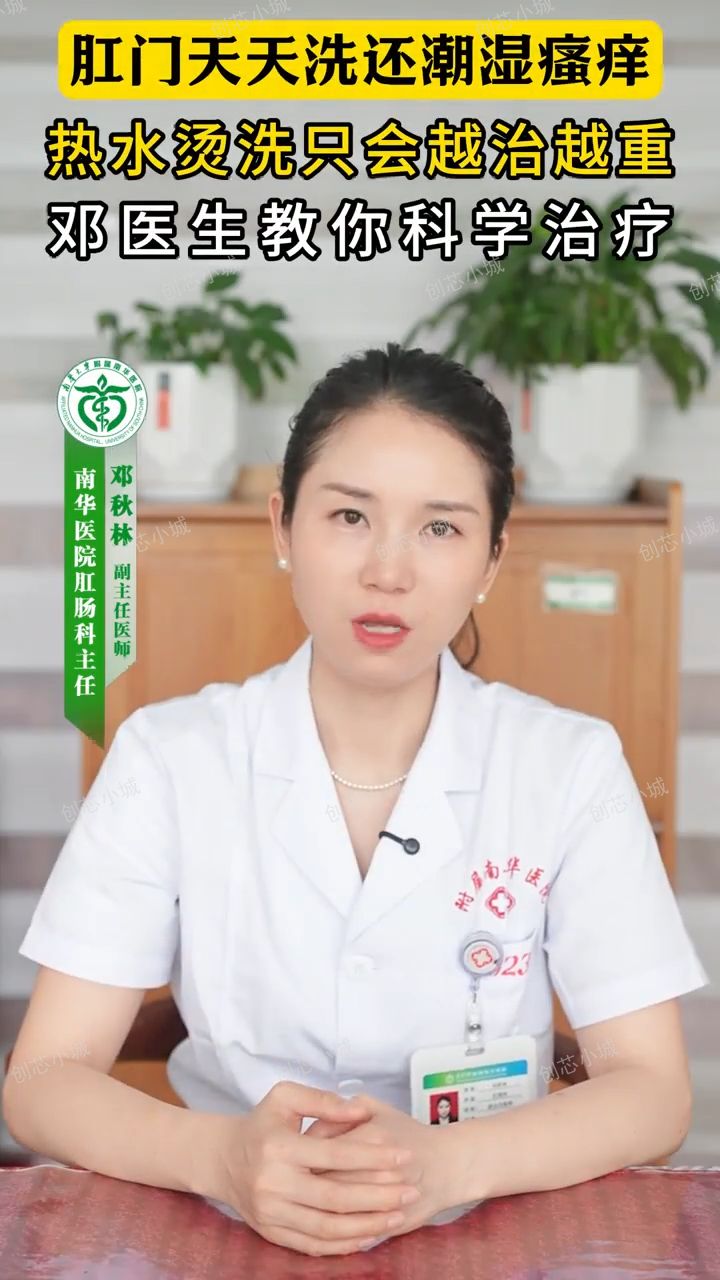 肛周越洗越痒？别当湿疹乱治！当心是肛肠出问题了