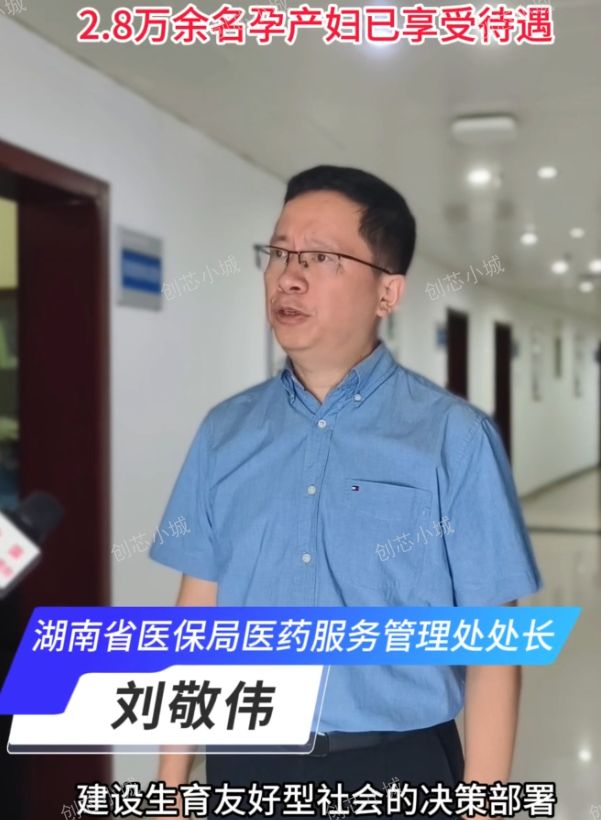 视频｜分娩“零自付”全面落地湖南 湖南医保解读政策