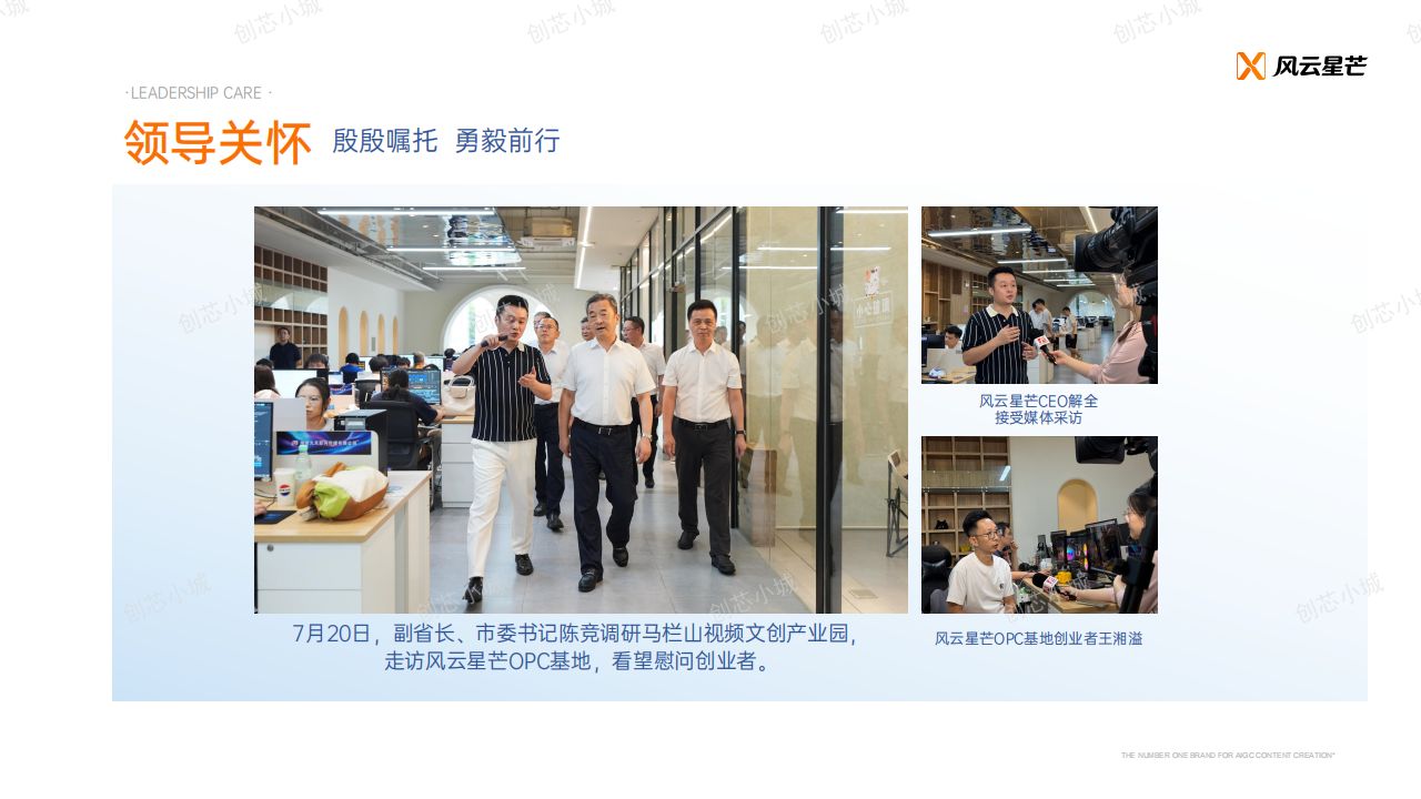 领导视察风云星芒