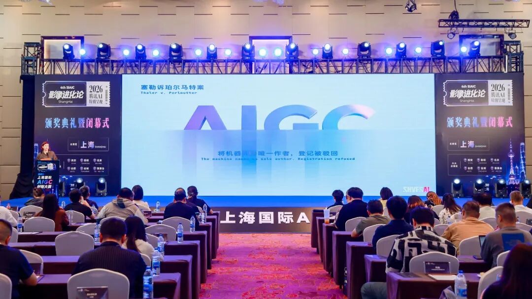 33项单项奖揭晓，53位创作者达成入驻意向！第四届上海国际AIGC创新大赛在嘉定落幕