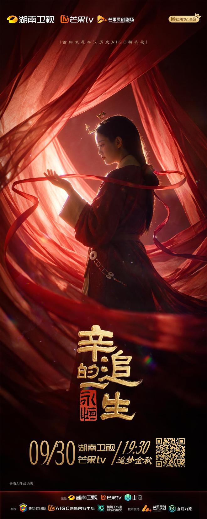 AIGC复原西汉历史，《永恒：辛追的一生》登上荧屏|文物|帛画|漆器|马王堆|湖南省博物馆
