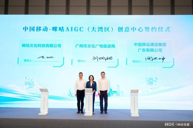 咪咕悦创亮相广州 AIGC 视听产业活动，降本提效重塑内容生产|影视|中国移动|aigc|知名企业